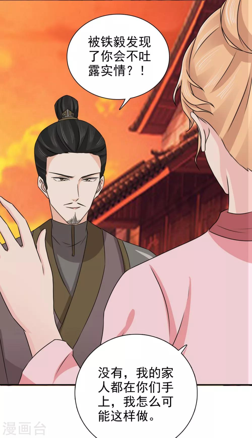 第81话 定然不是什么好人-第82话