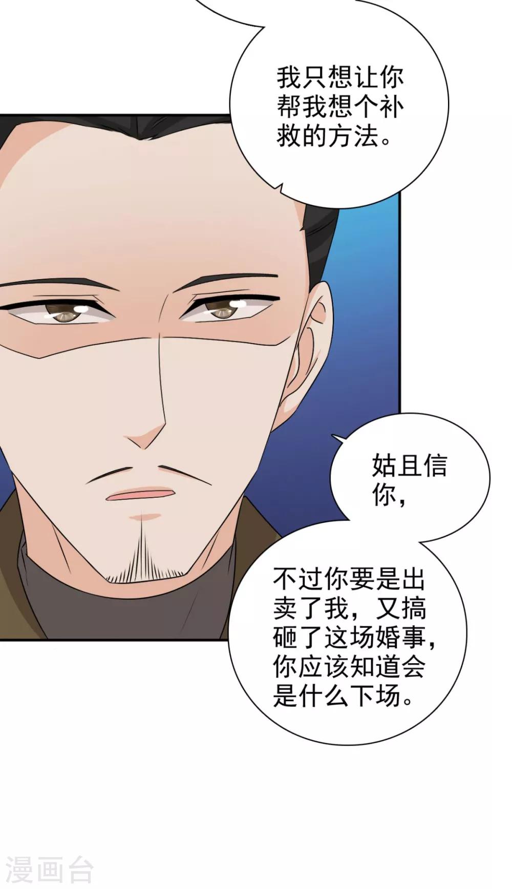 第81话 定然不是什么好人-第82话