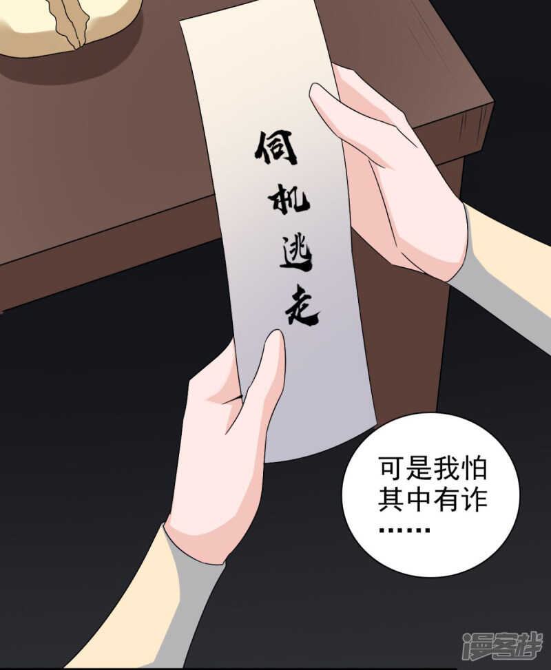 第85话 机会来了！-第86话