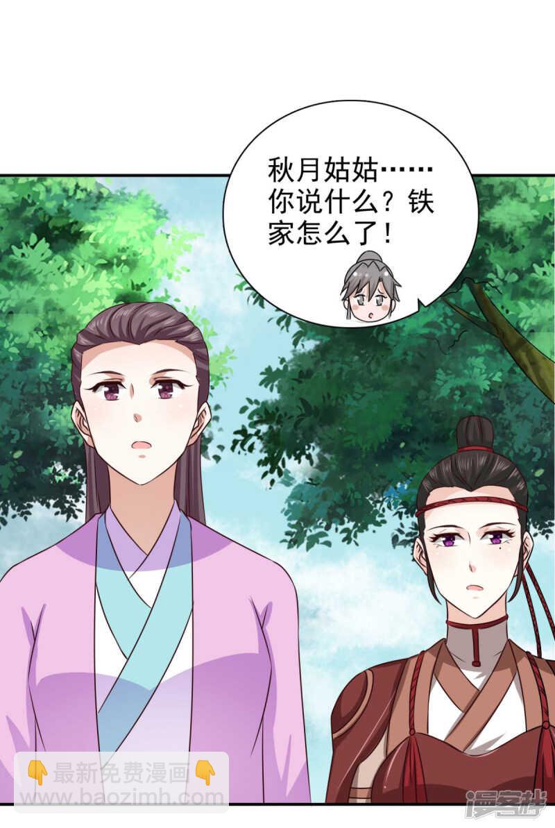 第85话 机会来了！-第86话