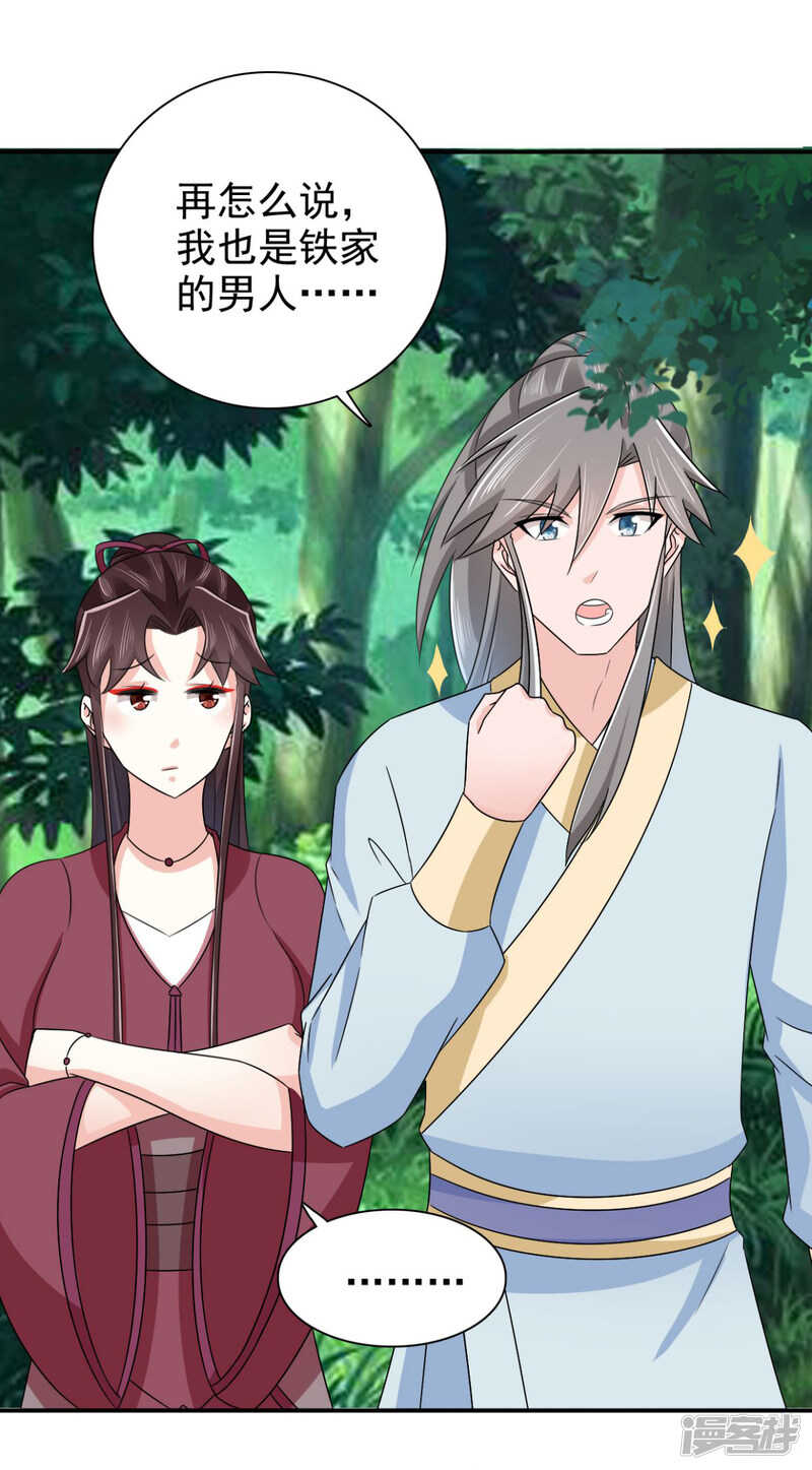 第87话 快点！别逼我动手-第88话