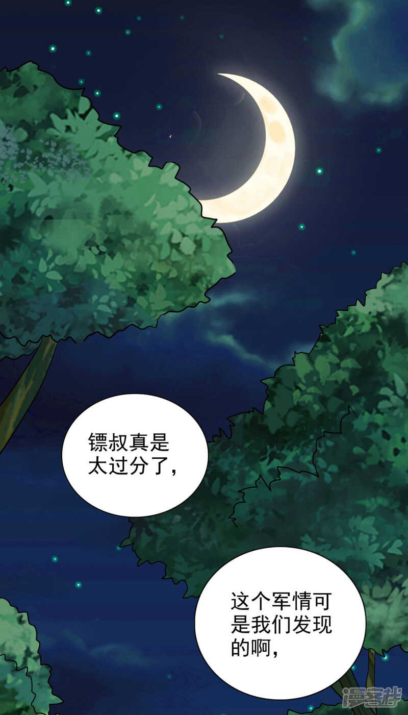 第89话 还是我的颖儿最可靠-第90话