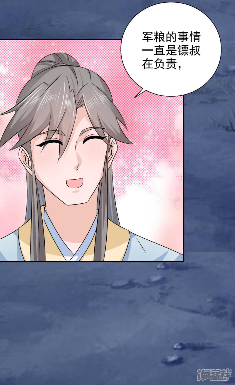 第89话 还是我的颖儿最可靠-第90话