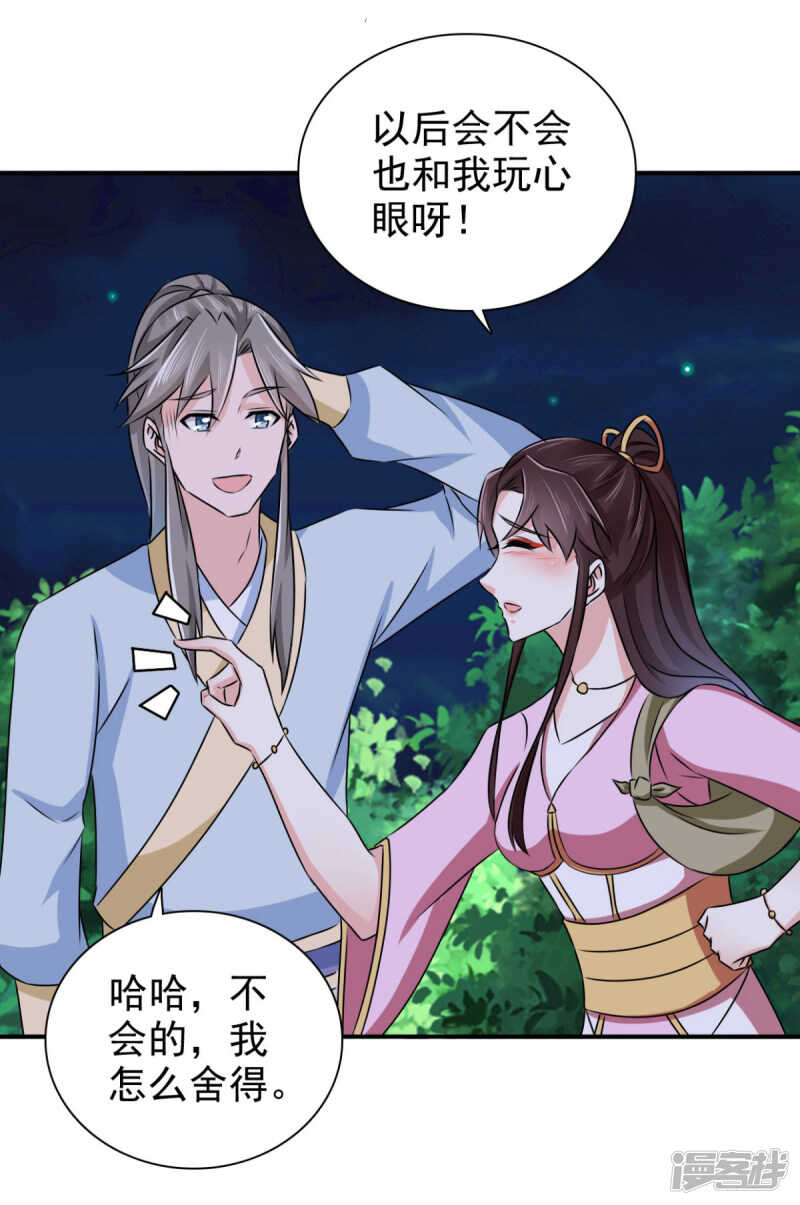 第89话 还是我的颖儿最可靠-第90话