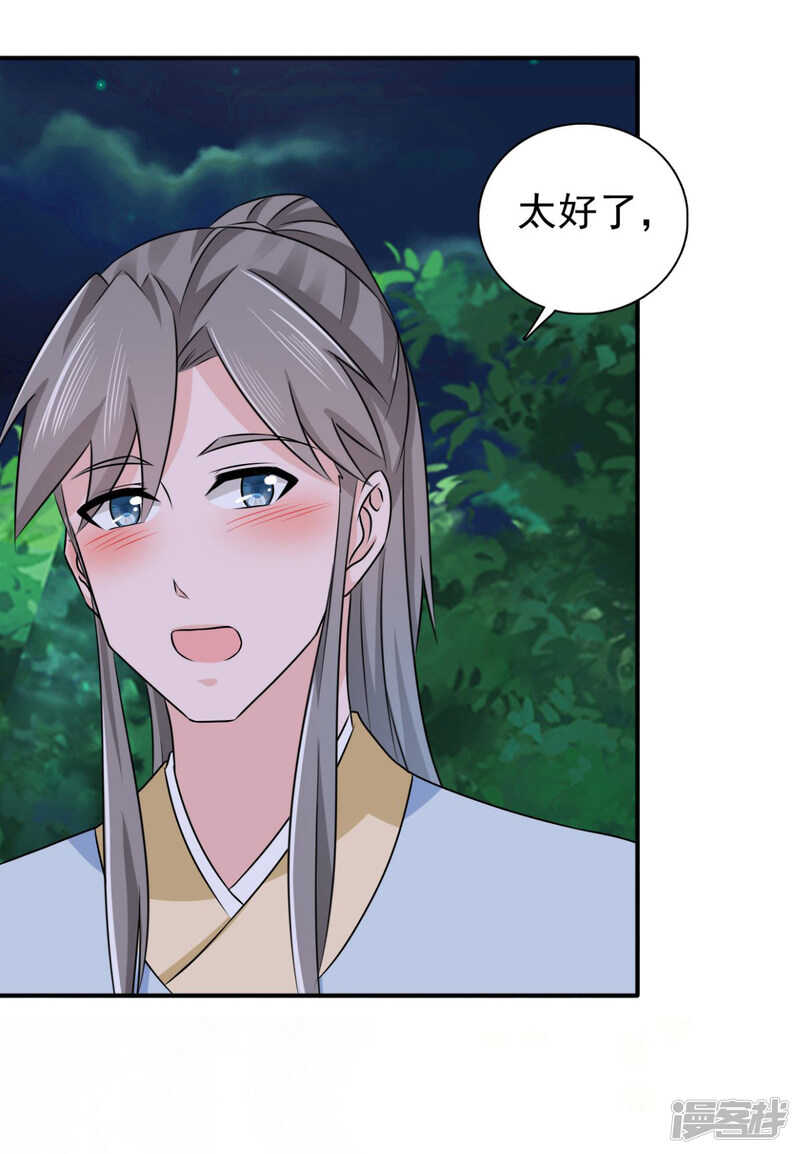 第89话 还是我的颖儿最可靠-第90话