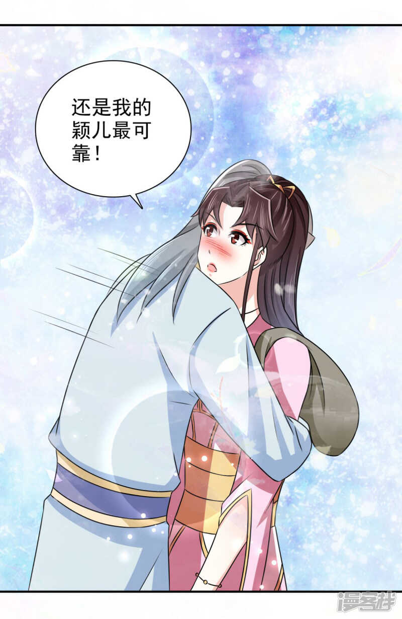 第89话 还是我的颖儿最可靠-第90话