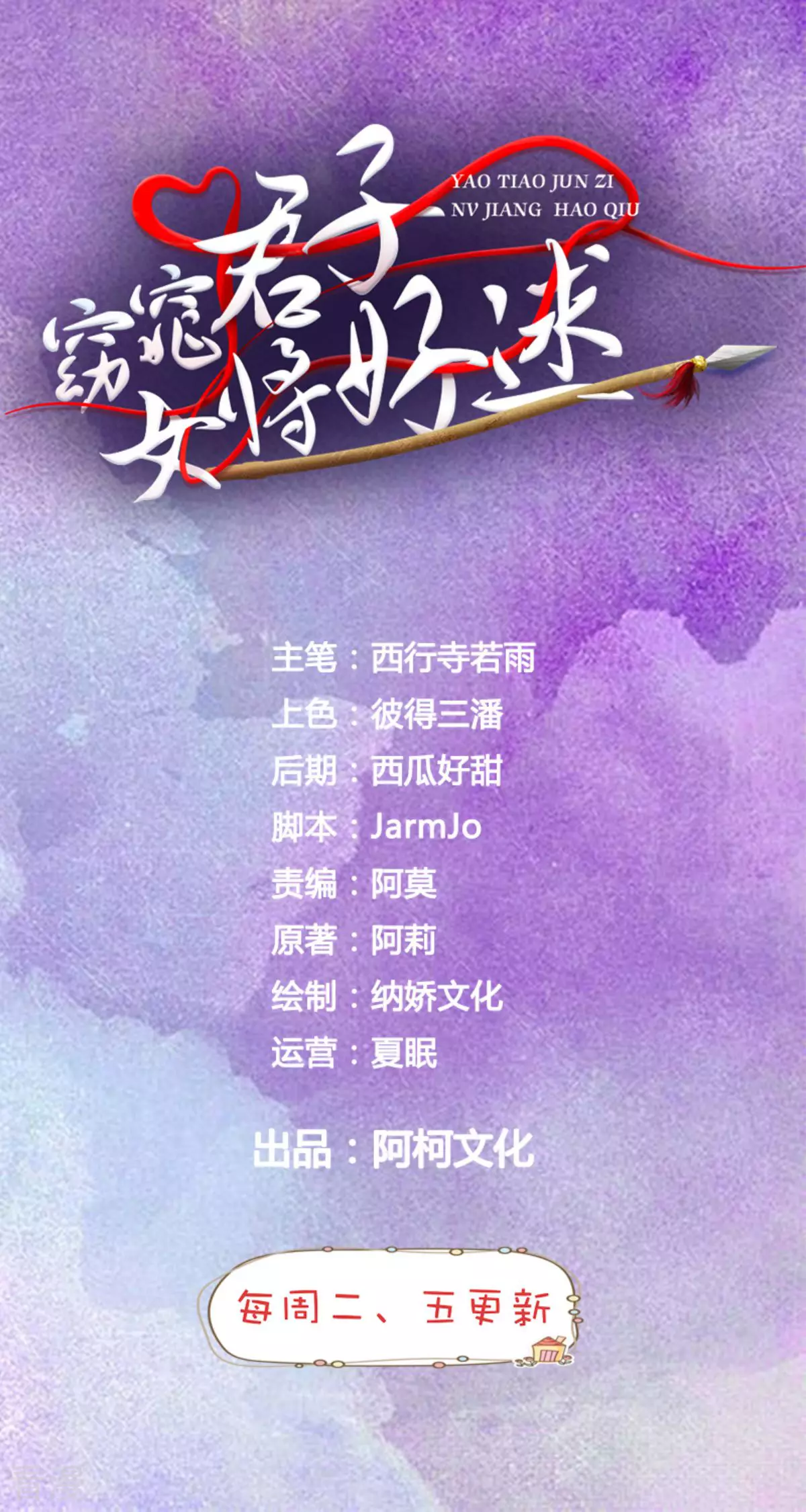 最终话 我不要和你成亲了-第92话