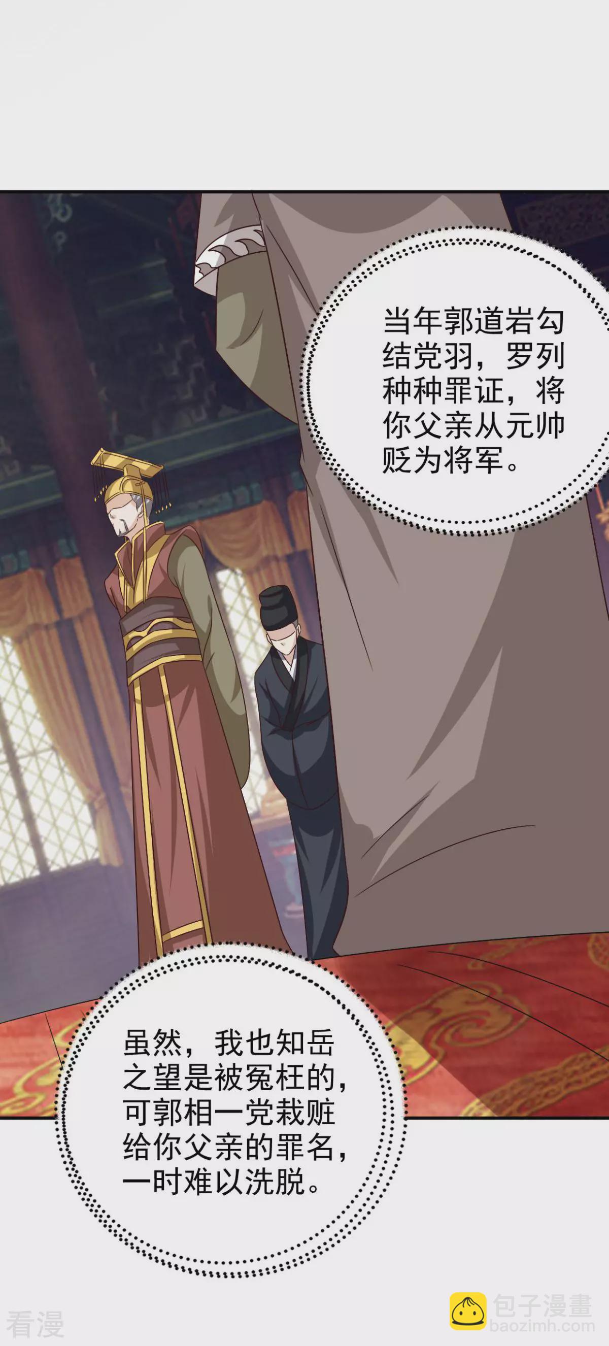 最终话 我不要和你成亲了-第92话