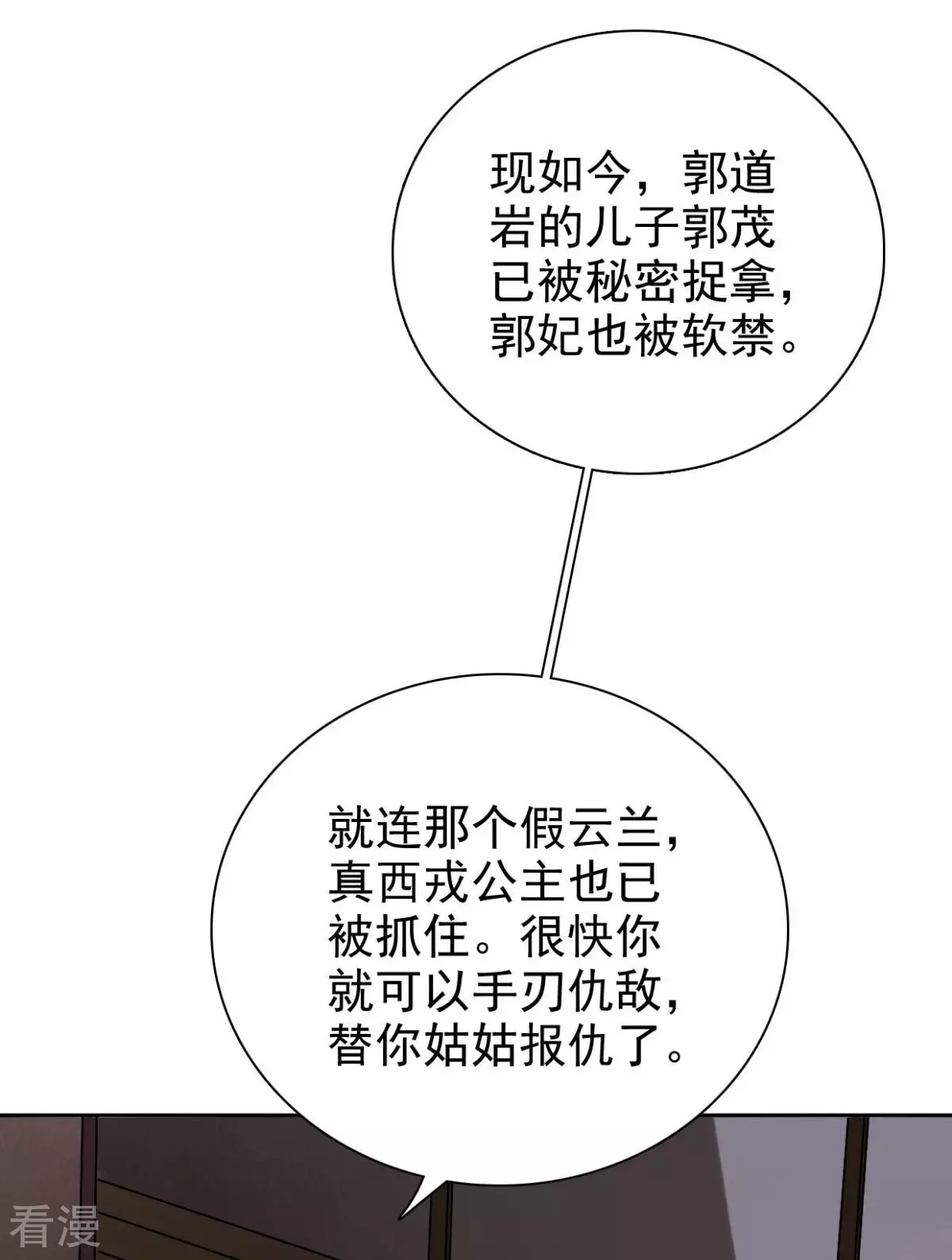 窈窕君子 女将好逑 - 最终话 我不要和你成亲了 - 5