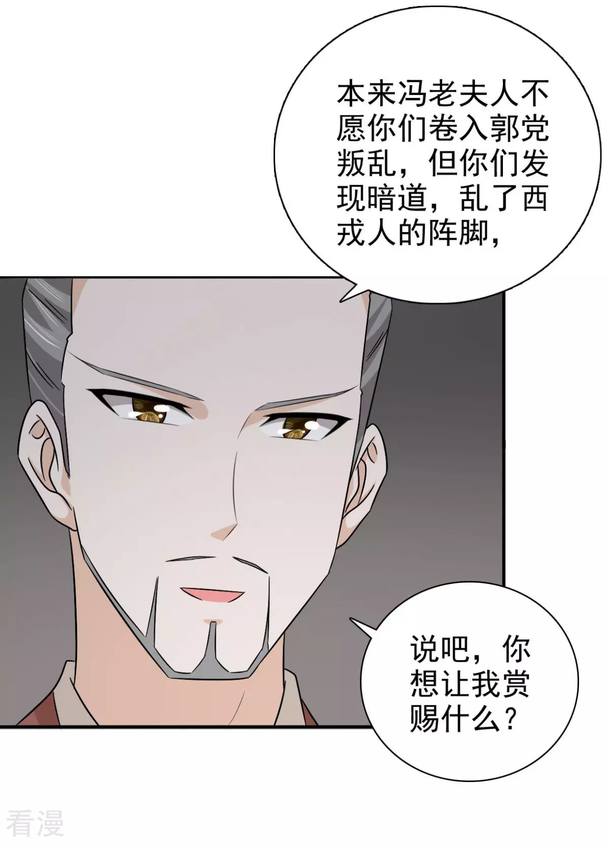 最终话 我不要和你成亲了-第92话