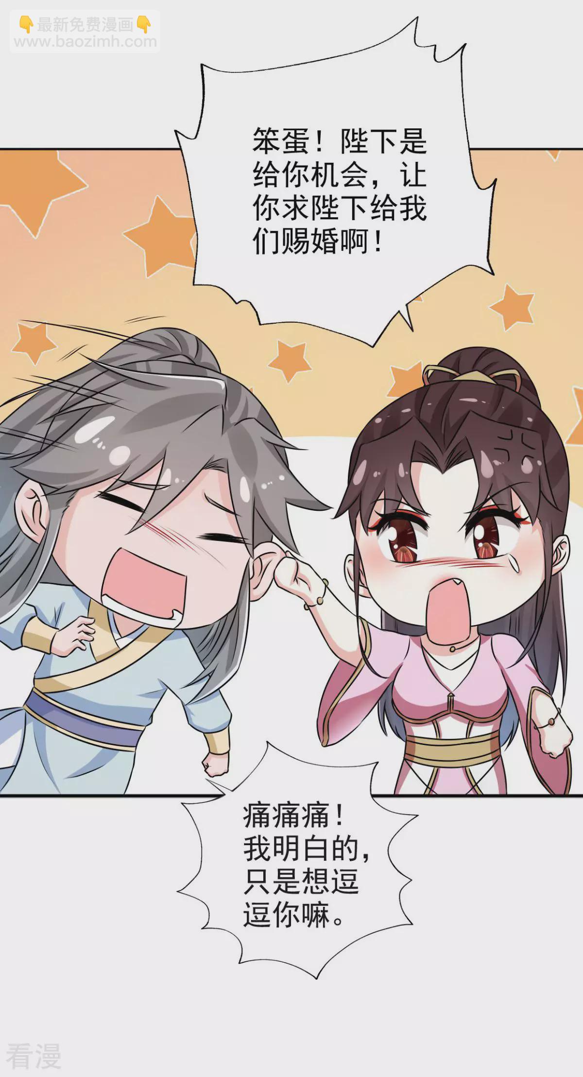 最终话 我不要和你成亲了-第92话