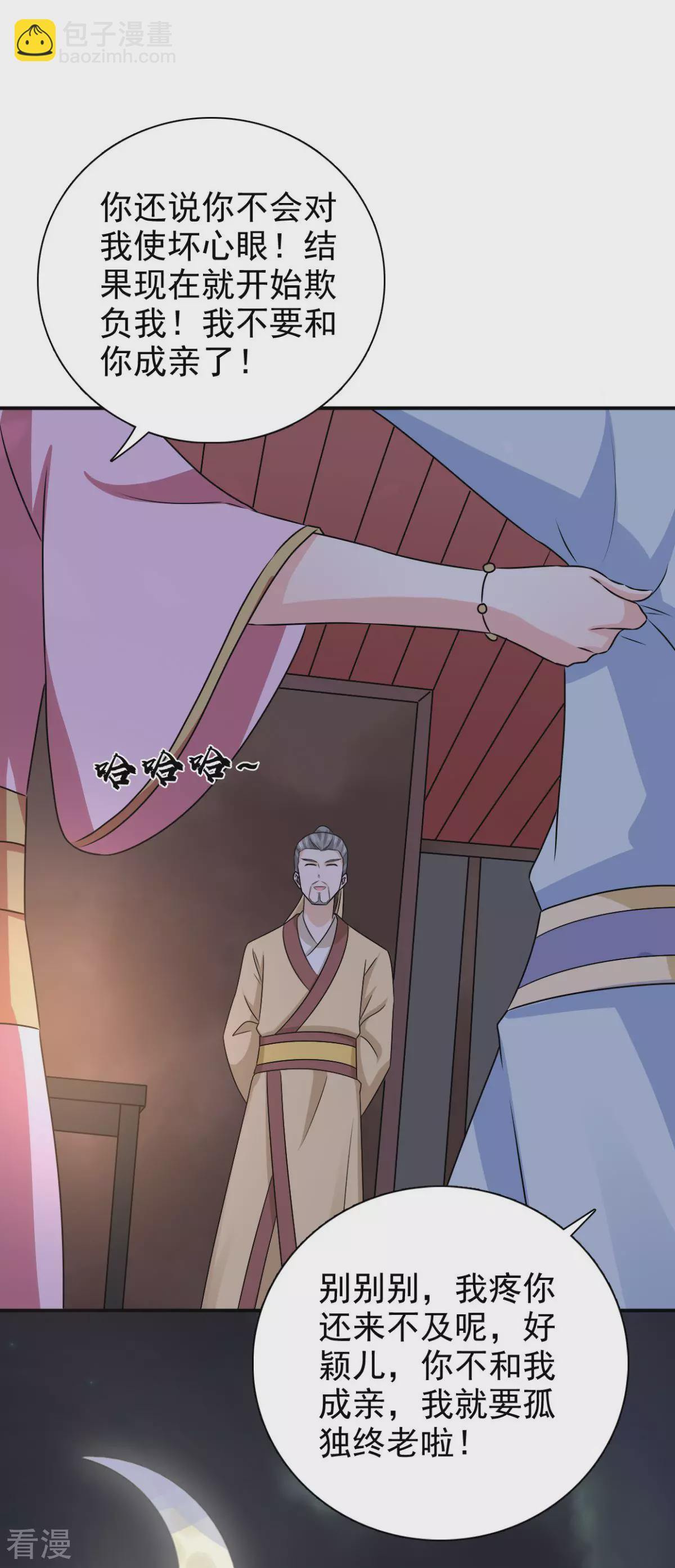 最终话 我不要和你成亲了-第92话