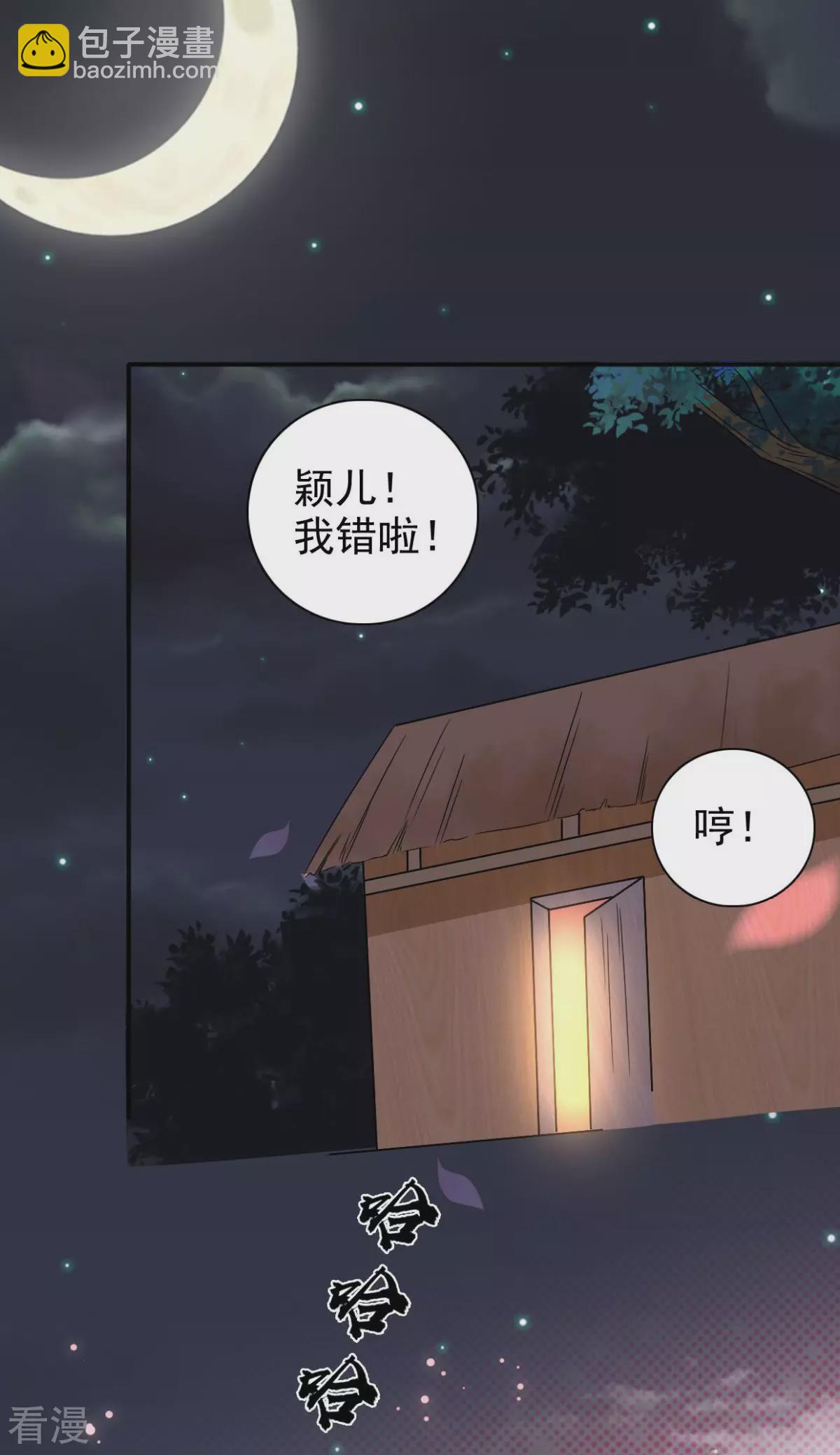 最终话 我不要和你成亲了-第92话