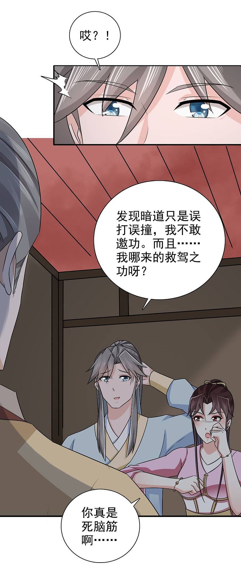 第92话 我不要和你成亲了-第94话