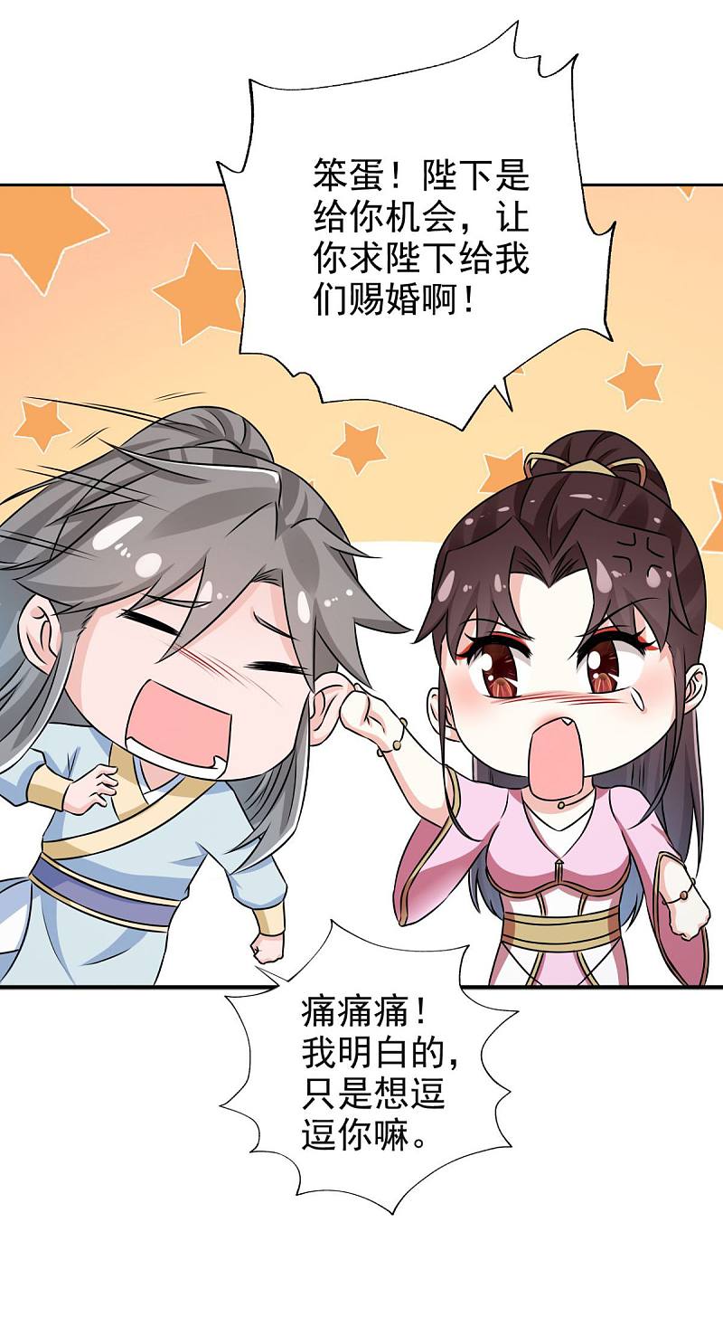 第92话 我不要和你成亲了-第94话