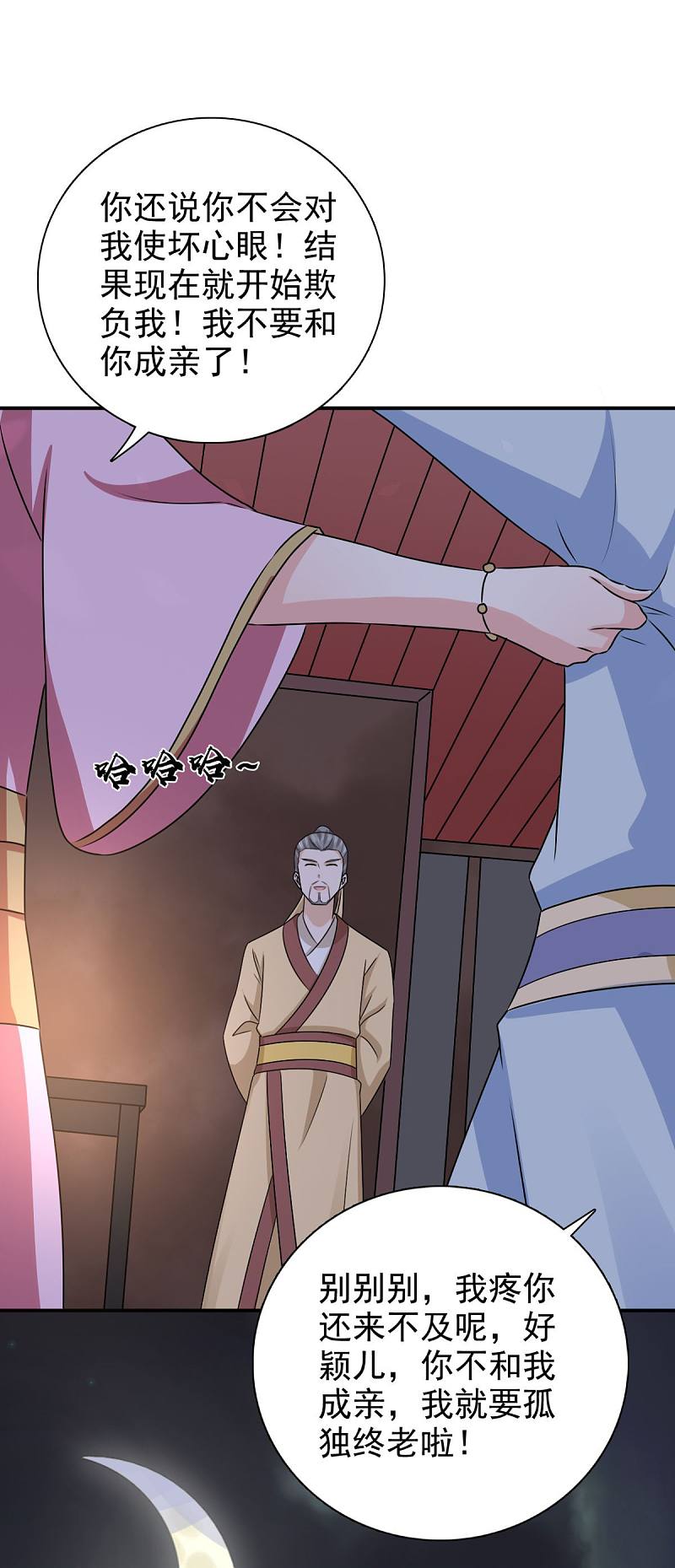 第92话 我不要和你成亲了-第94话