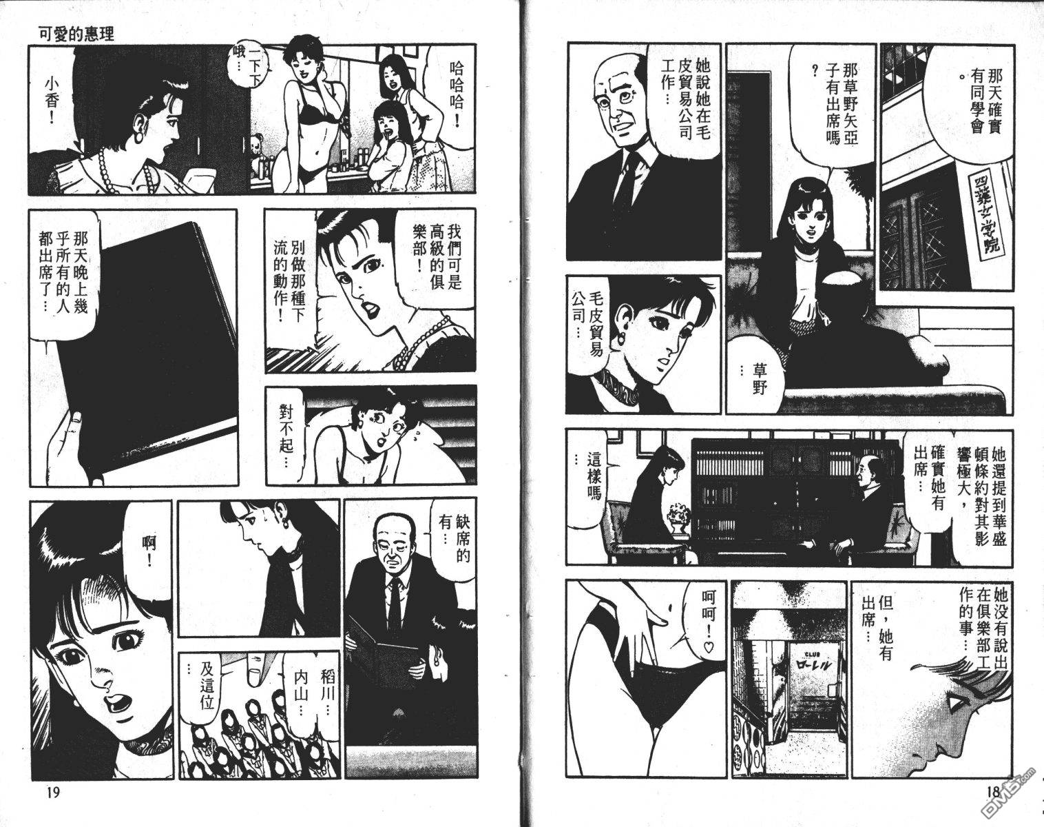 窈窕女神探 - 第2卷(1/2) - 2