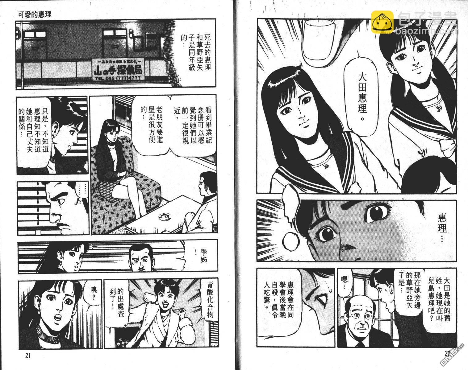 窈窕女神探 - 第2卷(1/2) - 3