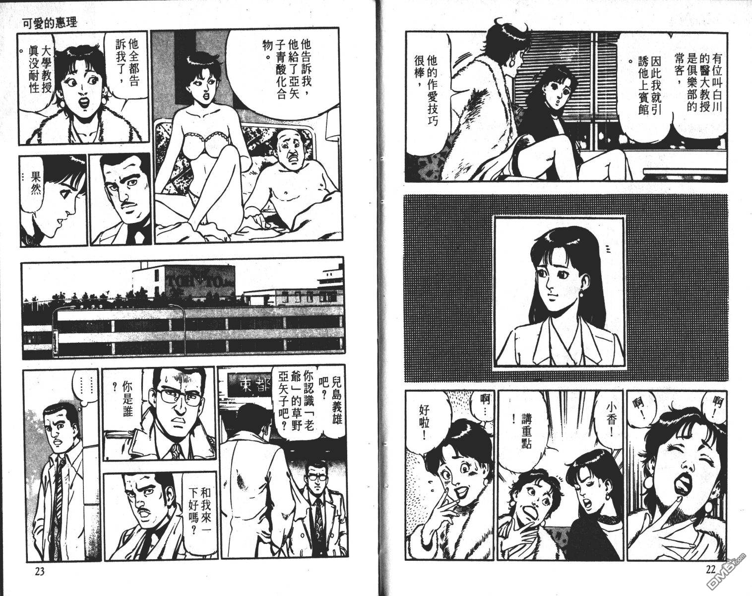 窈窕女神探 - 第2卷(1/2) - 4