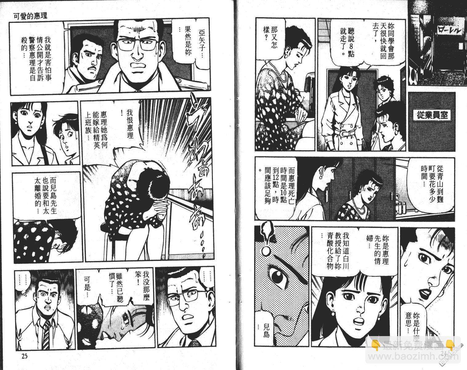 窈窕女神探 - 第2卷(1/2) - 5
