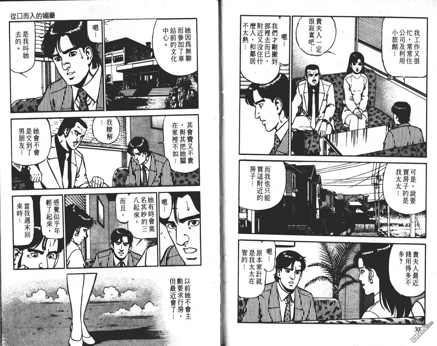 窈窕女神探 - 第2卷(1/2) - 8
