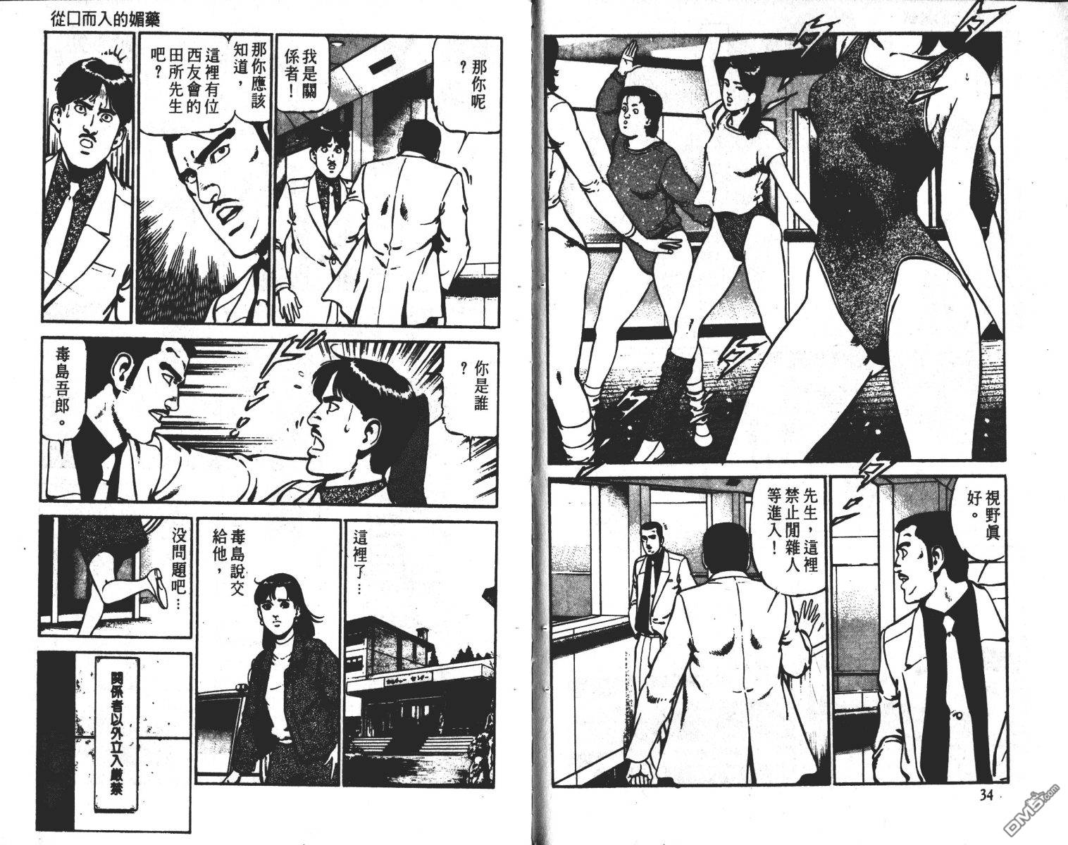 窈窕女神探 - 第2卷(1/2) - 2