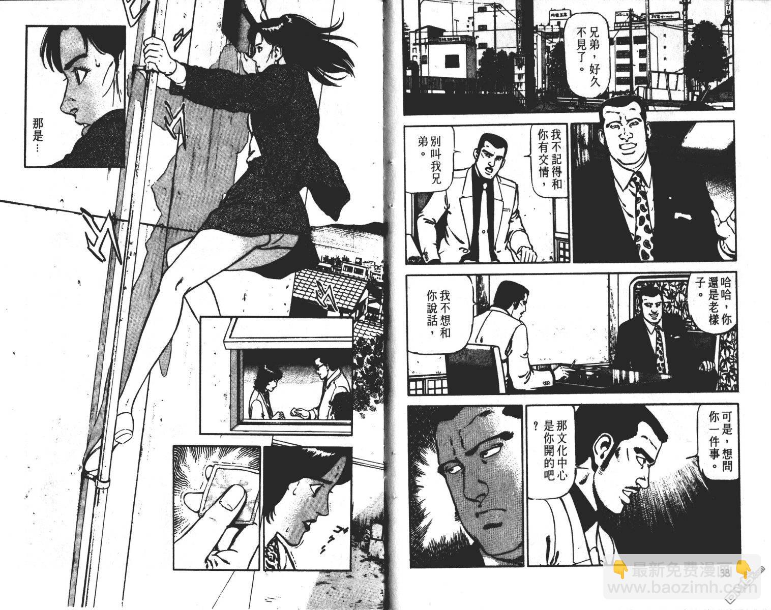 窈窕女神探 - 第2卷(1/2) - 4
