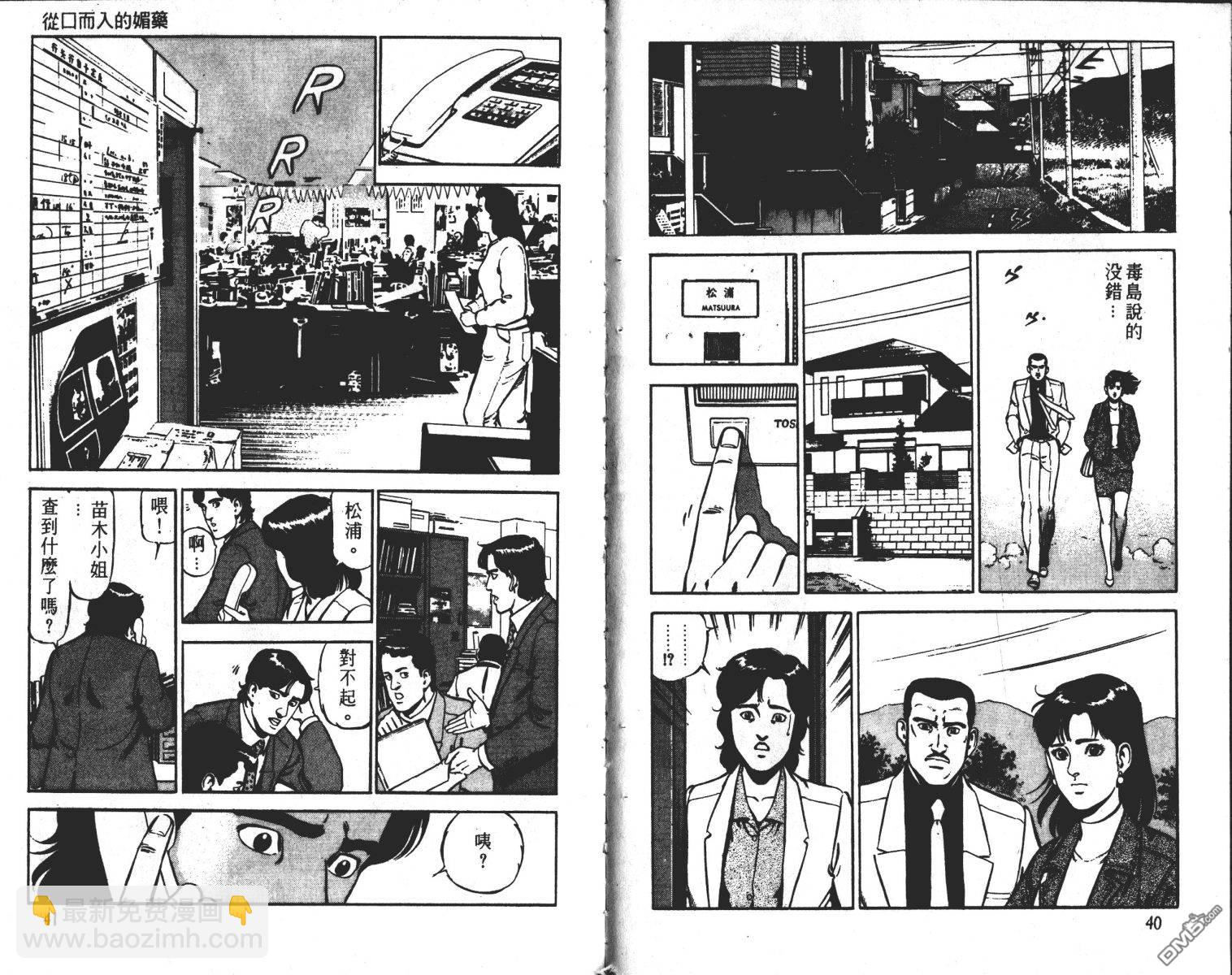 窈窕女神探 - 第2卷(1/2) - 5