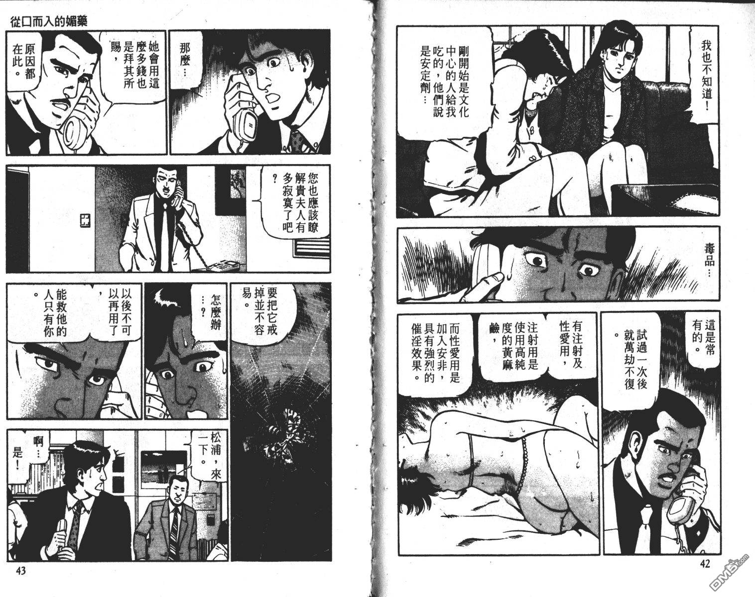 窈窕女神探 - 第2卷(1/2) - 6