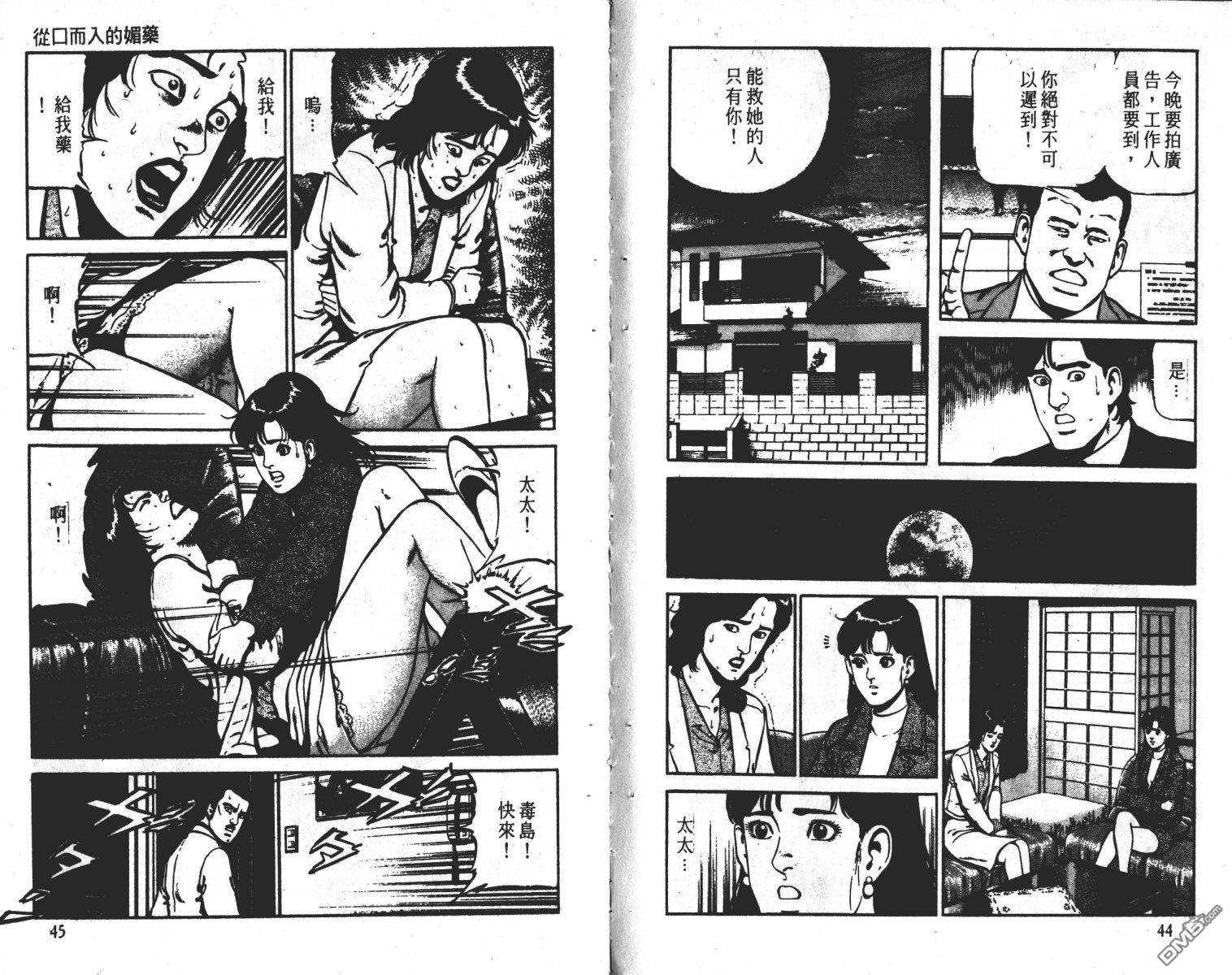 窈窕女神探 - 第2卷(1/2) - 7