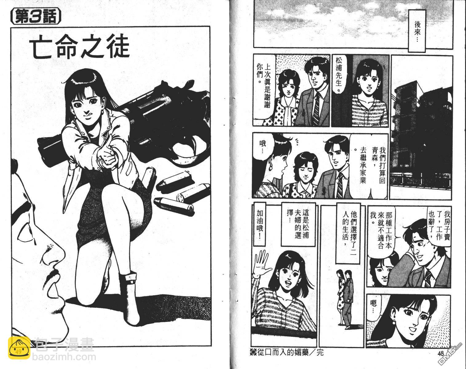 窈窕女神探 - 第2卷(1/2) - 1