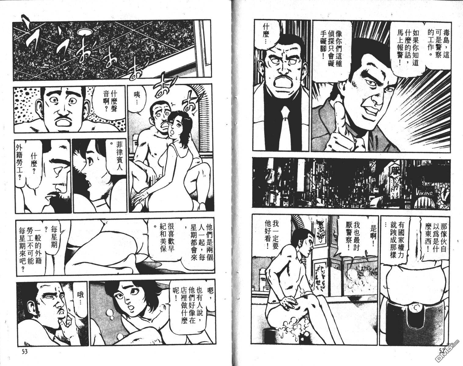 窈窕女神探 - 第2卷(1/2) - 3