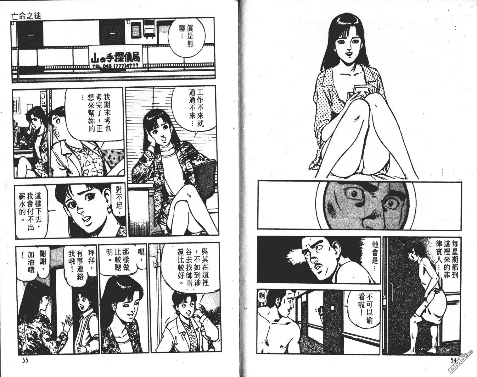 窈窕女神探 - 第2卷(1/2) - 4