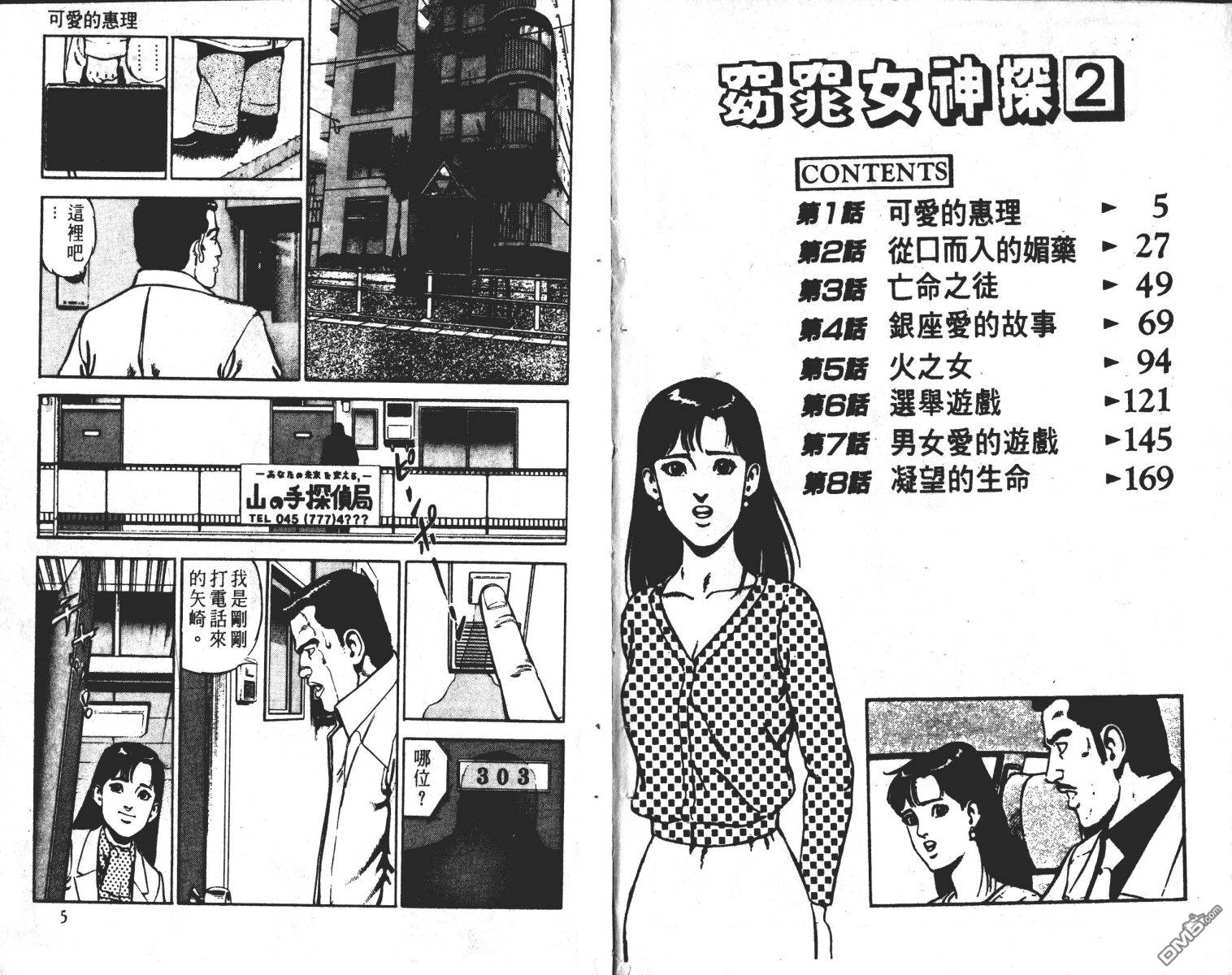 窈窕女神探 - 第2卷(1/2) - 3
