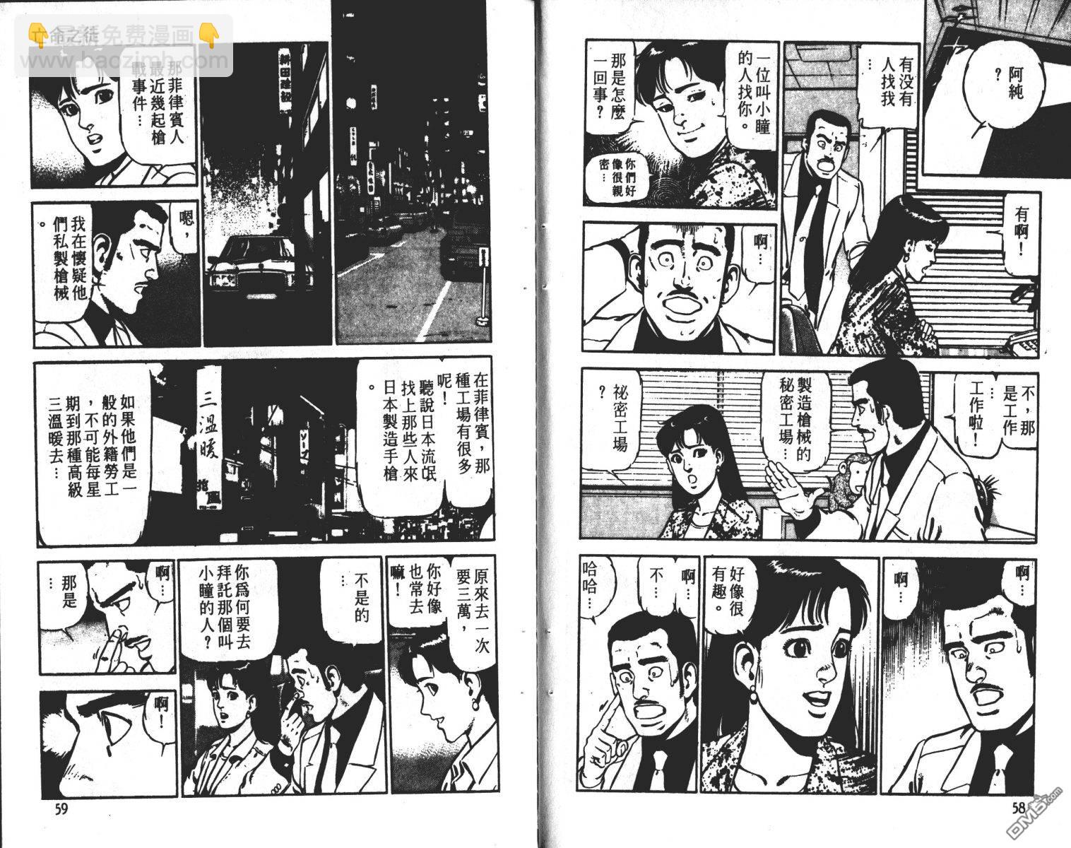 窈窕女神探 - 第2卷(1/2) - 6