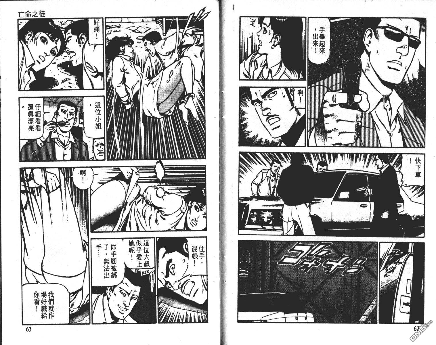 窈窕女神探 - 第2卷(1/2) - 8