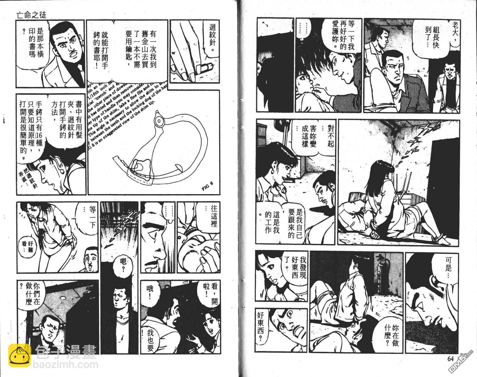 窈窕女神探 - 第2卷(1/2) - 1