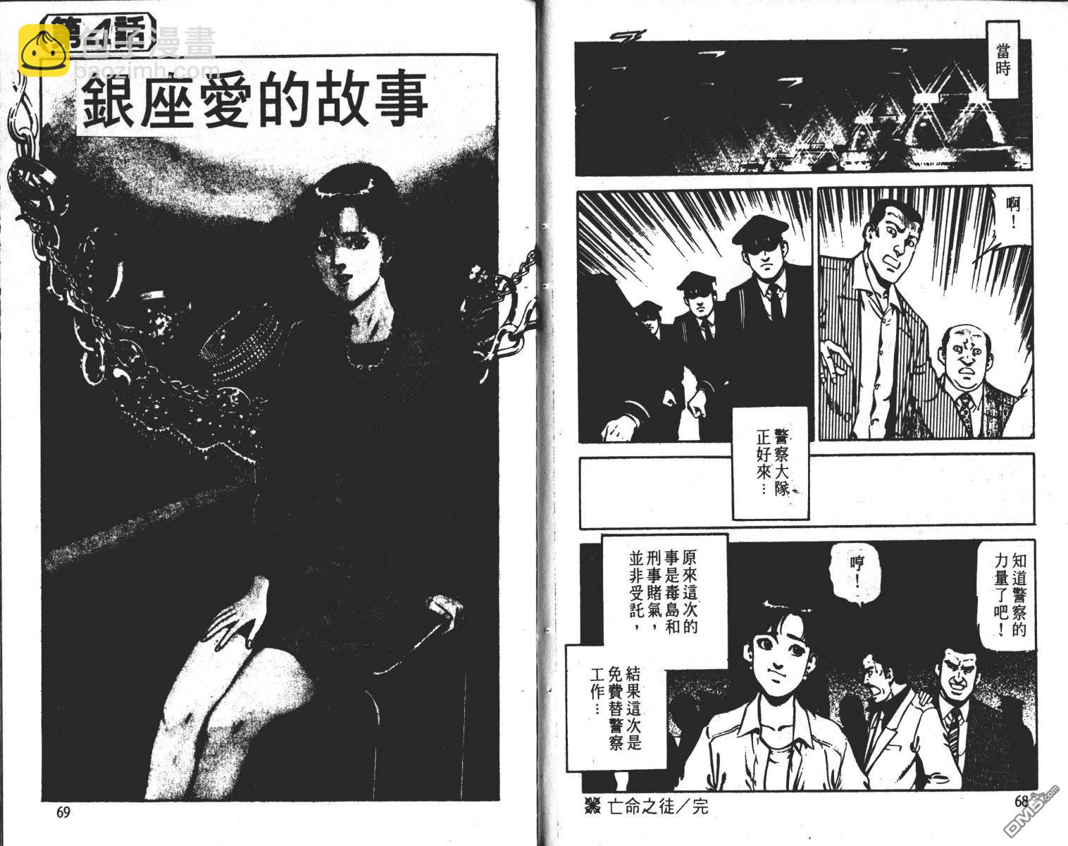 窈窕女神探 - 第2卷(1/2) - 3