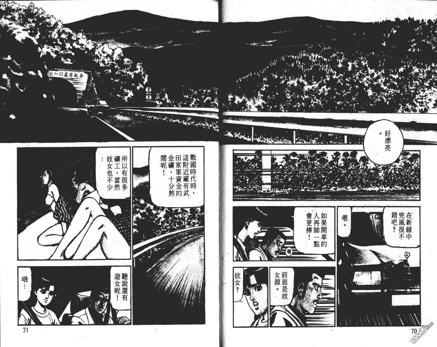 窈窕女神探 - 第2卷(1/2) - 4