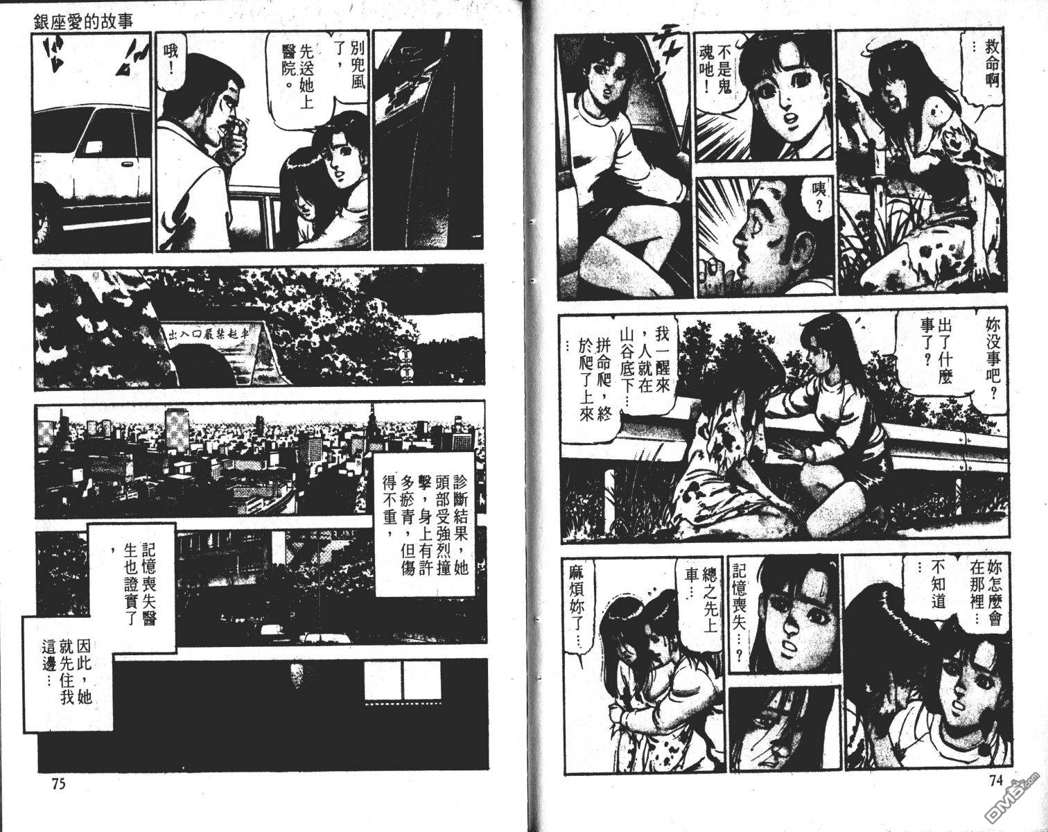 窈窕女神探 - 第2卷(1/2) - 6