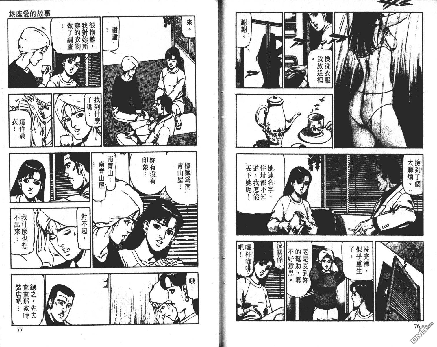 窈窕女神探 - 第2卷(1/2) - 7