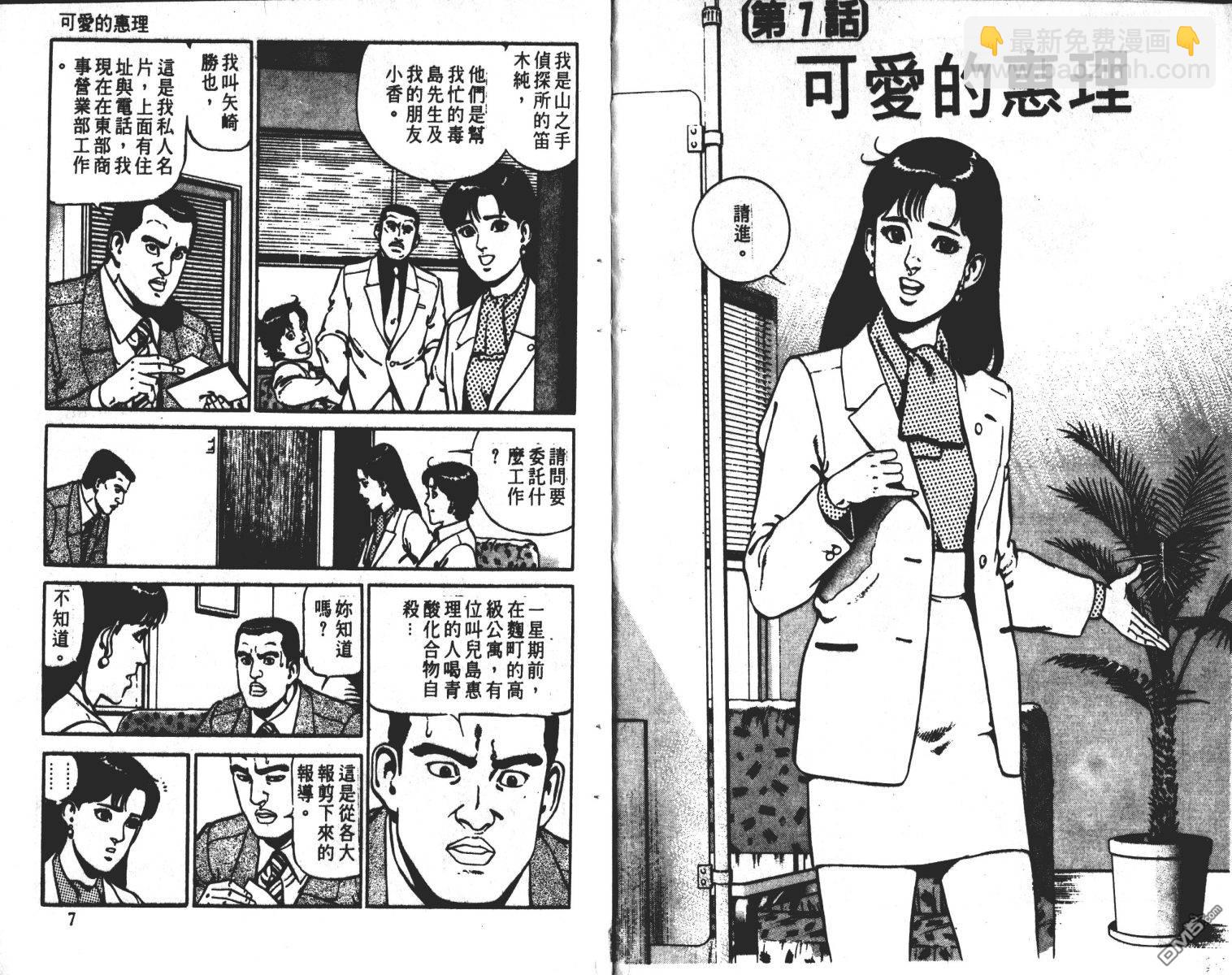 窈窕女神探 - 第2卷(1/2) - 4