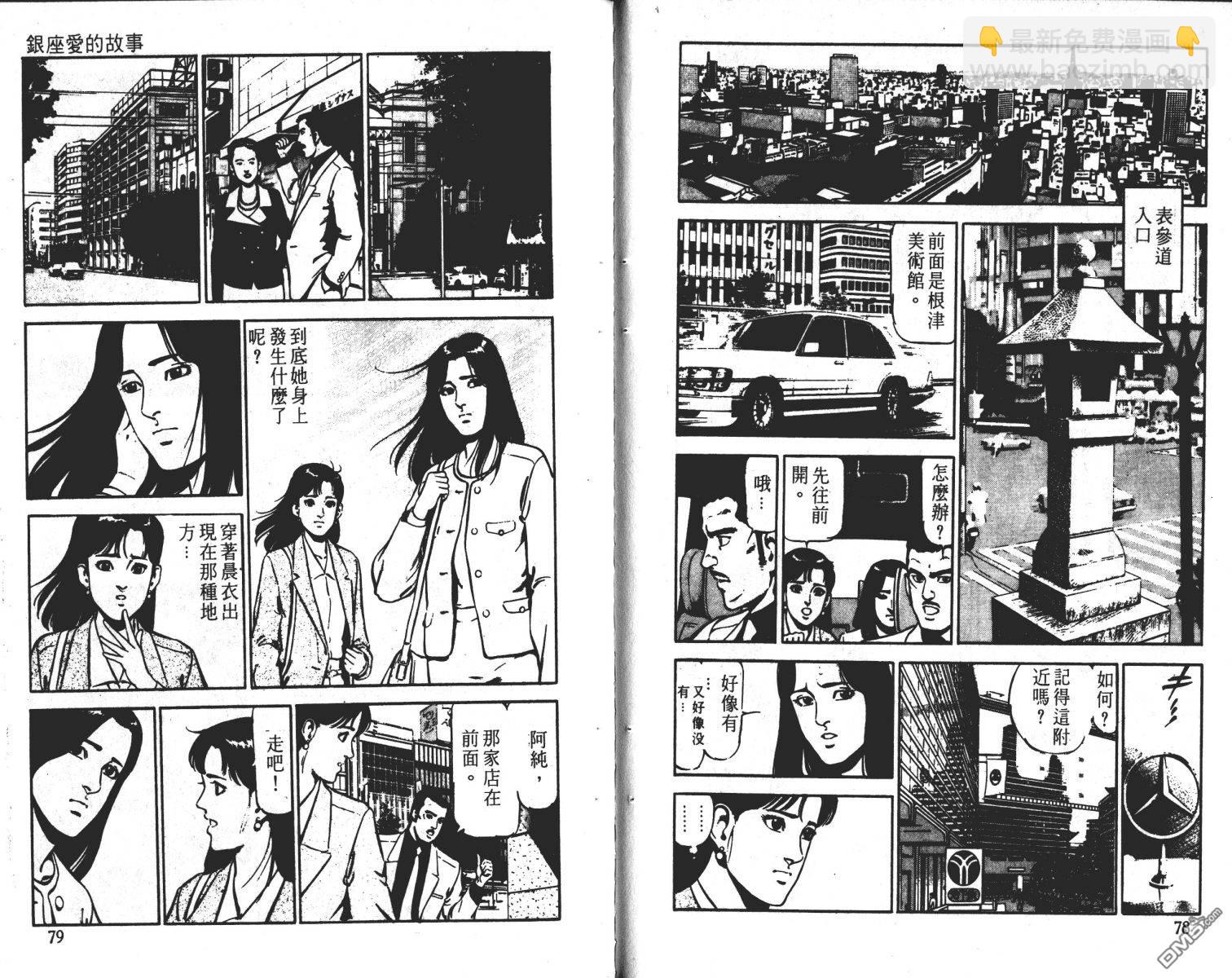 窈窕女神探 - 第2卷(1/2) - 8