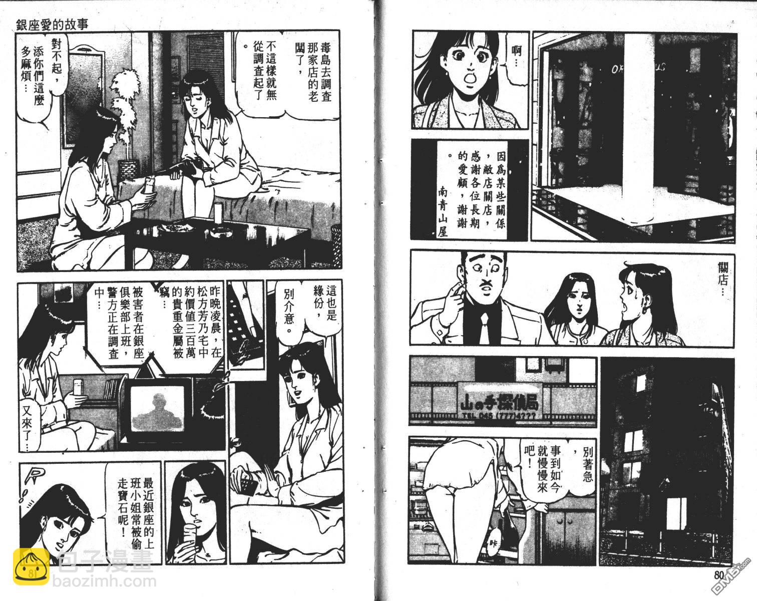 窈窕女神探 - 第2卷(1/2) - 1