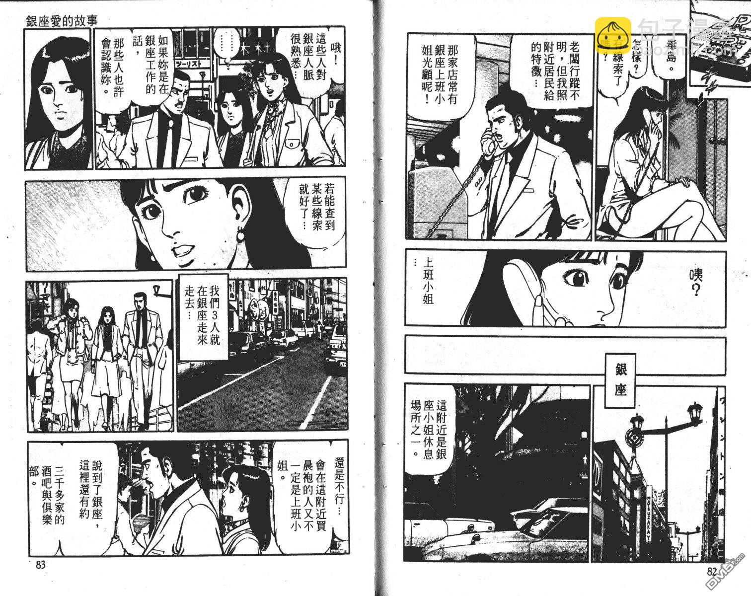 窈窕女神探 - 第2卷(1/2) - 2
