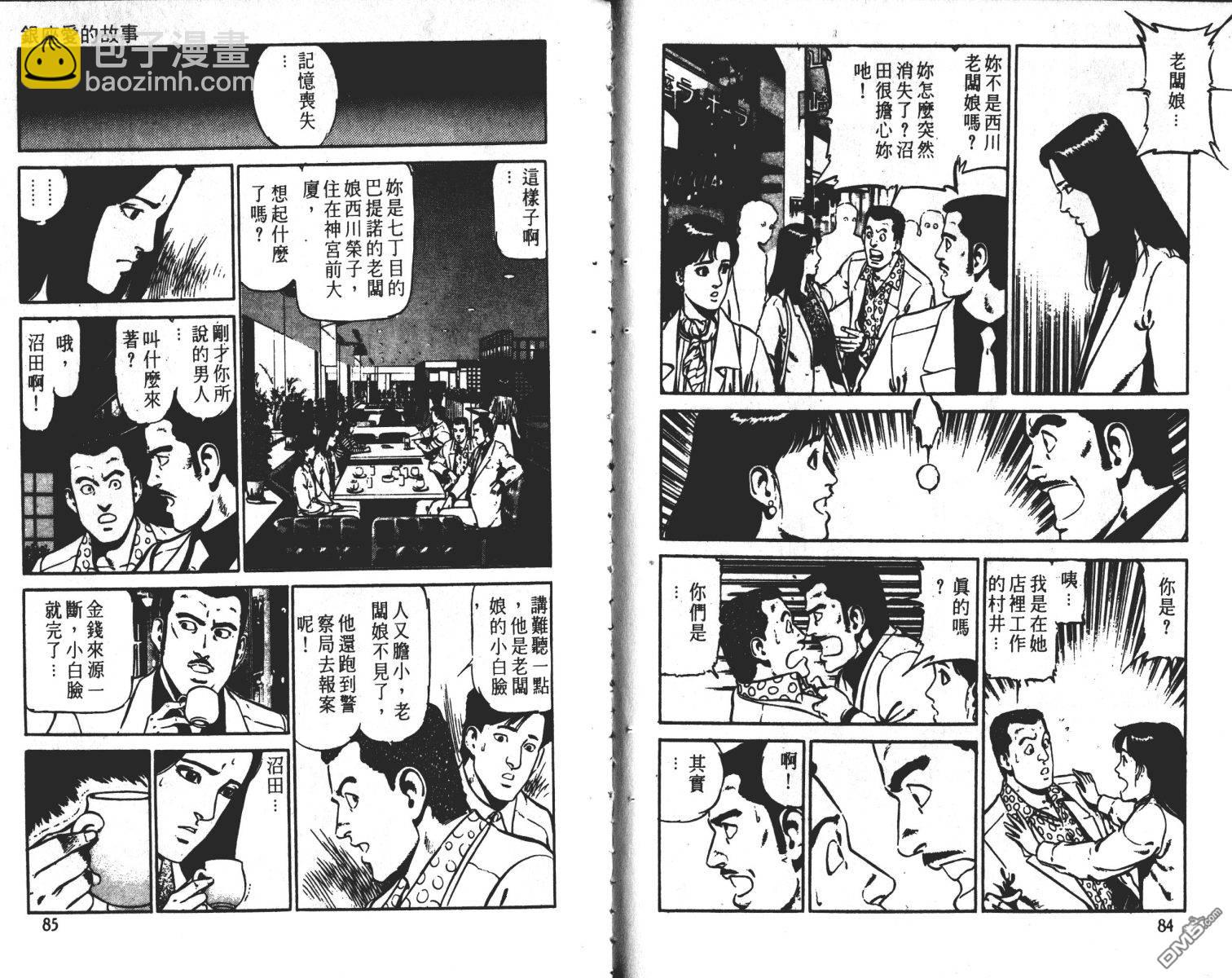 窈窕女神探 - 第2卷(1/2) - 3