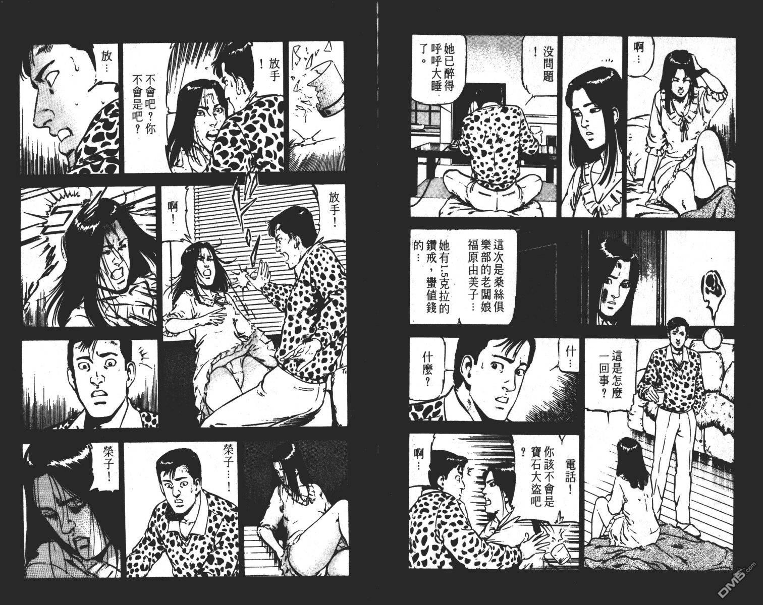 窈窕女神探 - 第2卷(1/2) - 6