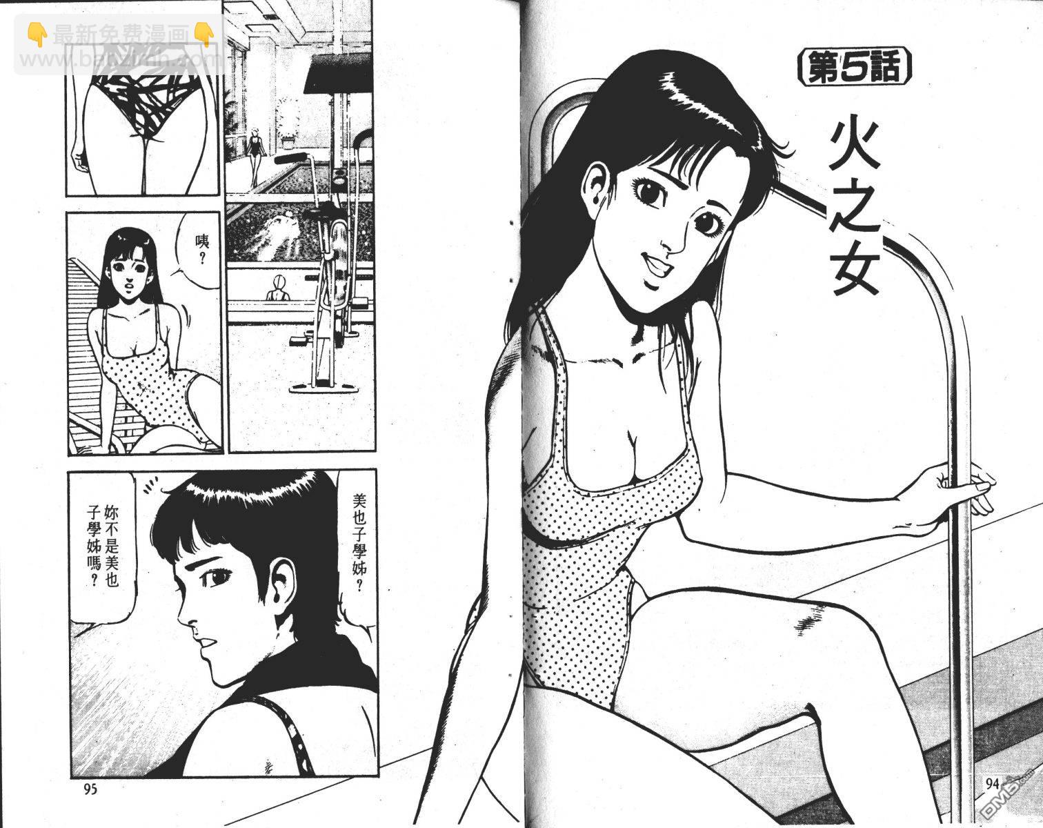 窈窕女神探 - 第2卷(1/2) - 8