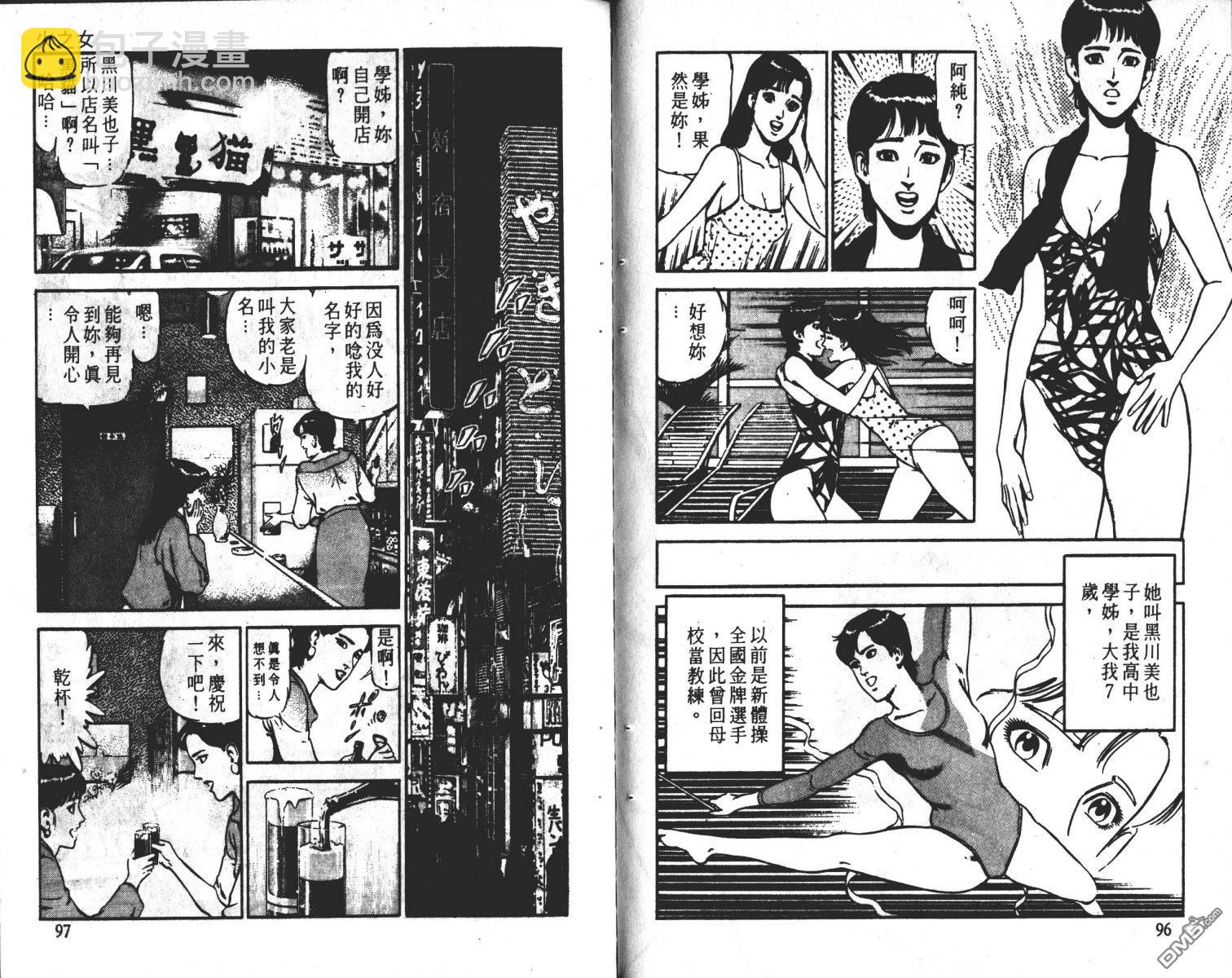 窈窕女神探 - 第2卷(1/2) - 1
