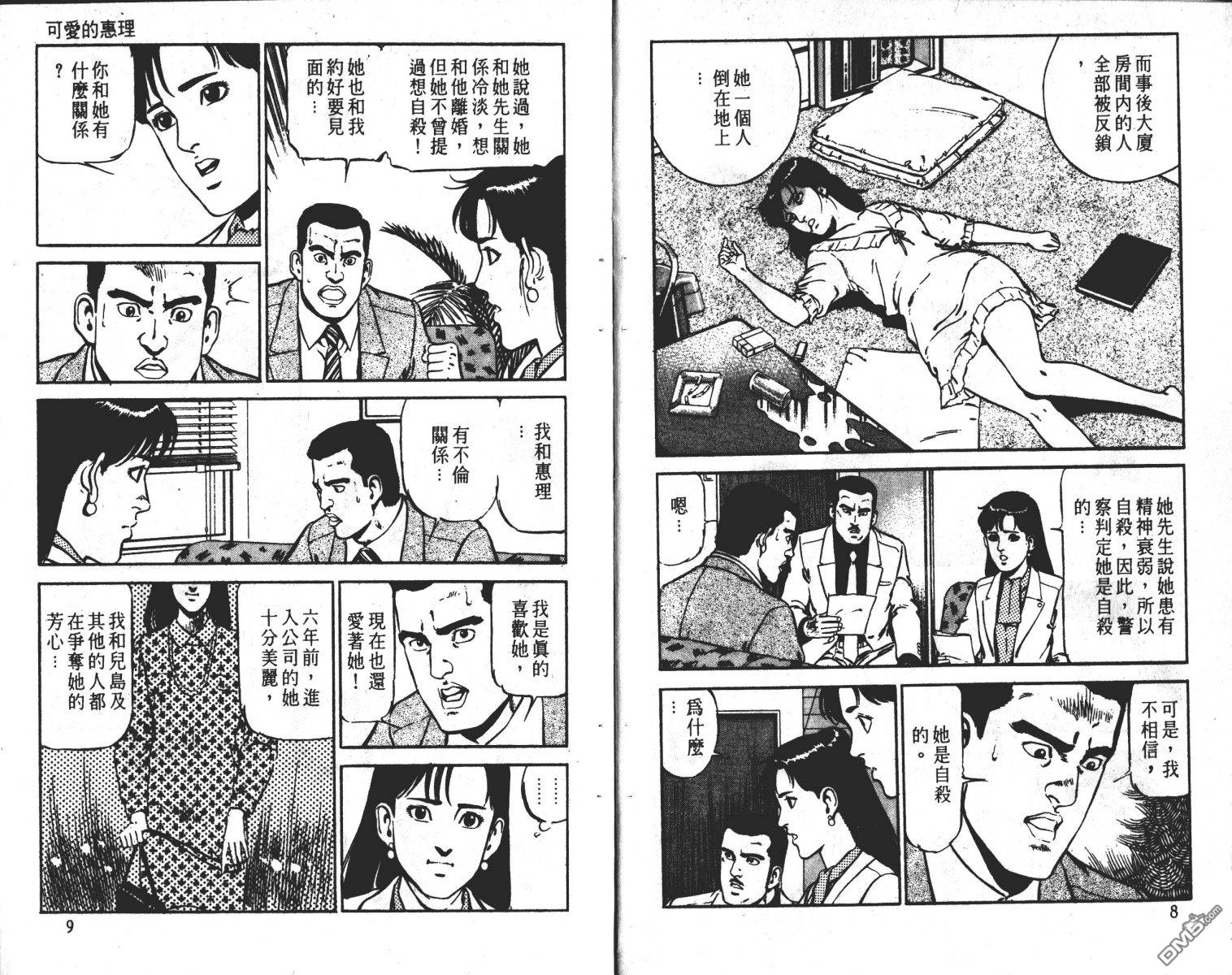 窈窕女神探 - 第2卷(1/2) - 5